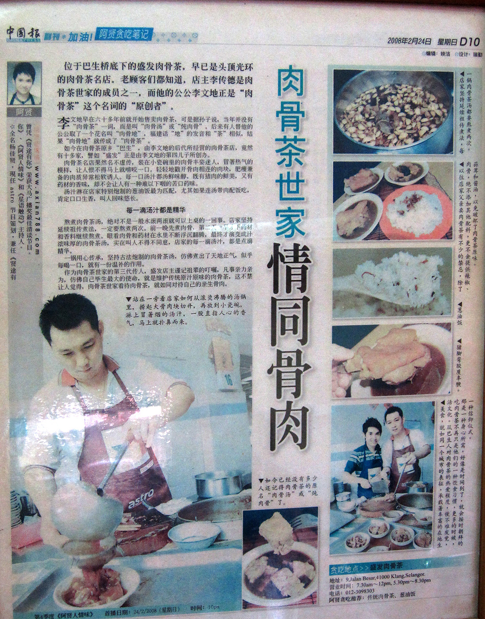 Bak Kut Teh Story1